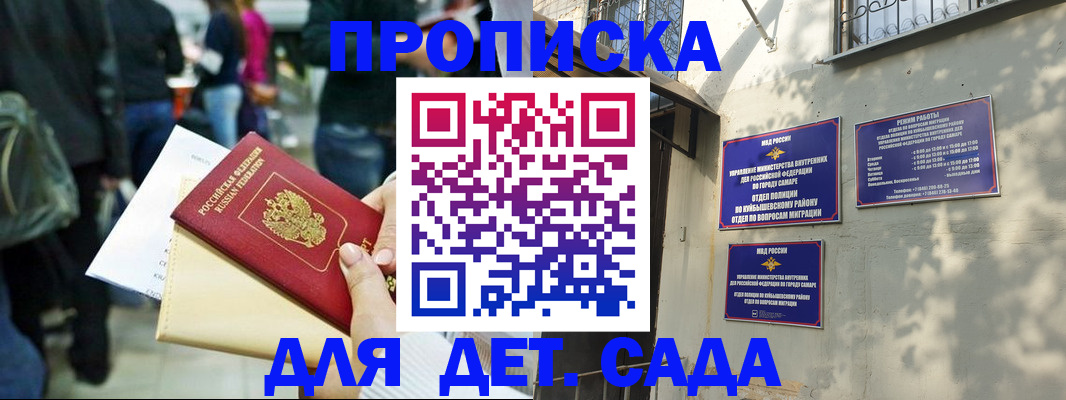прописка ребенка в Уфе