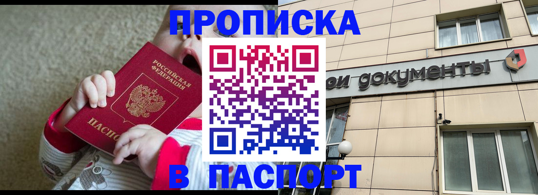 прописка для военкомата в Уфе