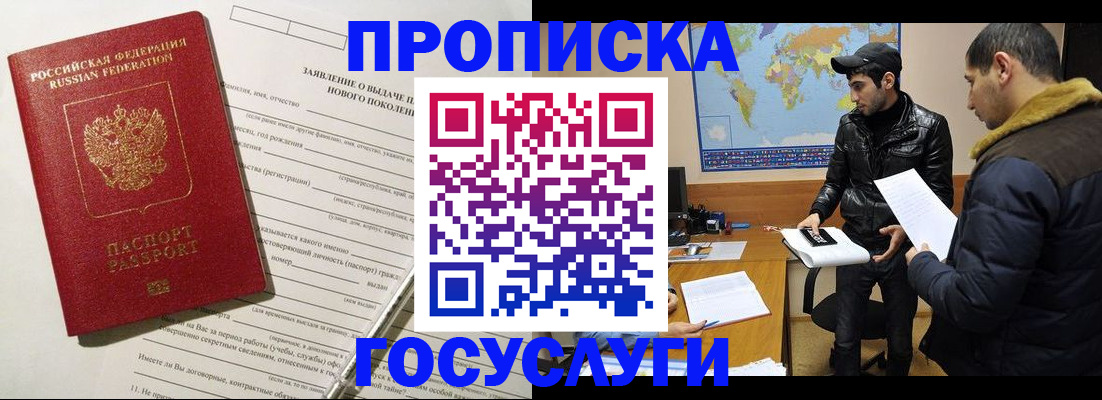 временная прописка в Уфе