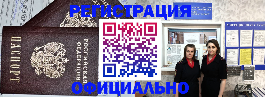 временная регистрация для всех в Уфе